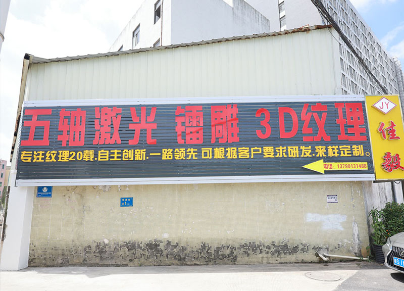 阳江晒纹